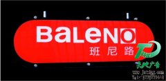 LED廣告牌的戶外選擇特征