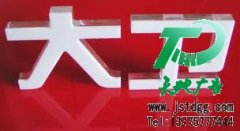 亞克力的應用