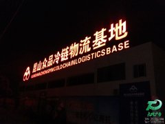 LED發(fā)光字怎樣安裝