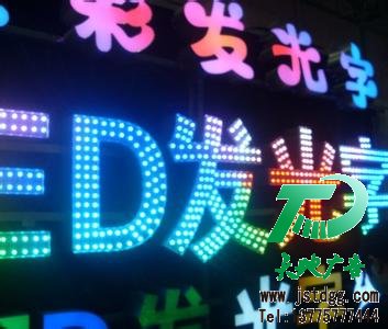 發(fā)光字的價(jià)格
