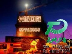 發(fā)光字對于樓盤的推廣效果比較明顯