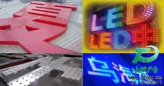發光字不亮出現問題怎么辦與發光字的種類優點