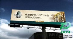 戶(hù)外廣告牌地理位置造就一個(gè)公司的傳奇