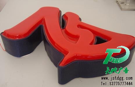 發光字