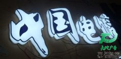 亞克力發光字在商場內部大規模使用