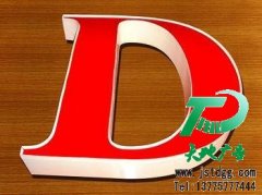 室內(nèi)室外使用發(fā)光字的不同與優(yōu)點(diǎn)