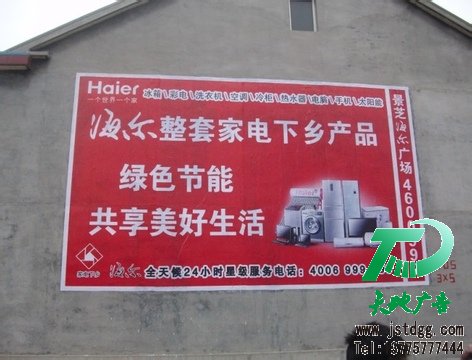 墻體廣告