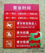 標識標牌的材質增多個性化設計成為可能