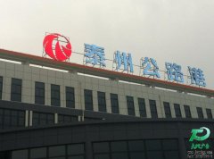 泰州發(fā)光字制作選擇天地廣告