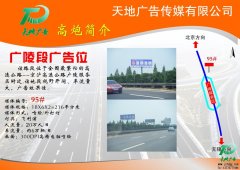 廣陵服務(wù)區(qū)高炮廣告位