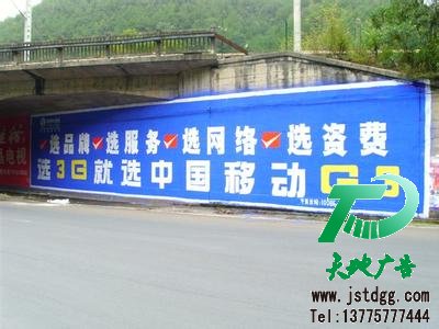 墻體廣告