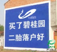 墻體廣告-碧桂園也在做墻體廣告,你還在等什么