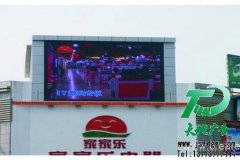 LED顯示屏帶給人們和商家諸多的利益