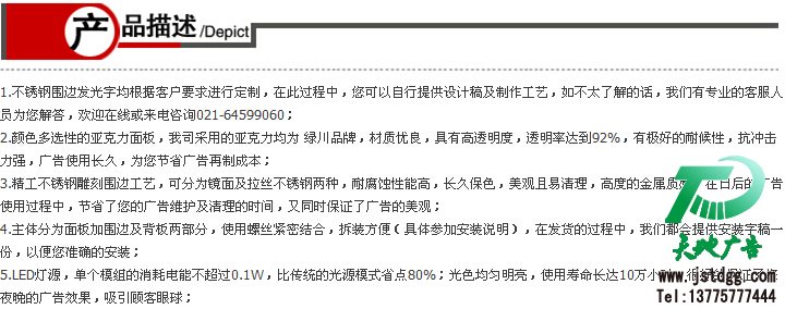 天地廣告傳媒專業從事不銹鋼圍邊亞克力發光字制作、安裝、維護一體化的廣告服務型企業