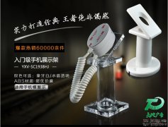 <b>亞克力手機防盜展示架</b>