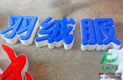 發光字讓你的店鋪更加受到吸引