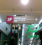 天地廣告生產標識標牌