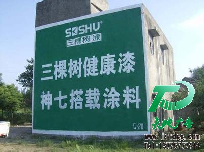 墻體廣告