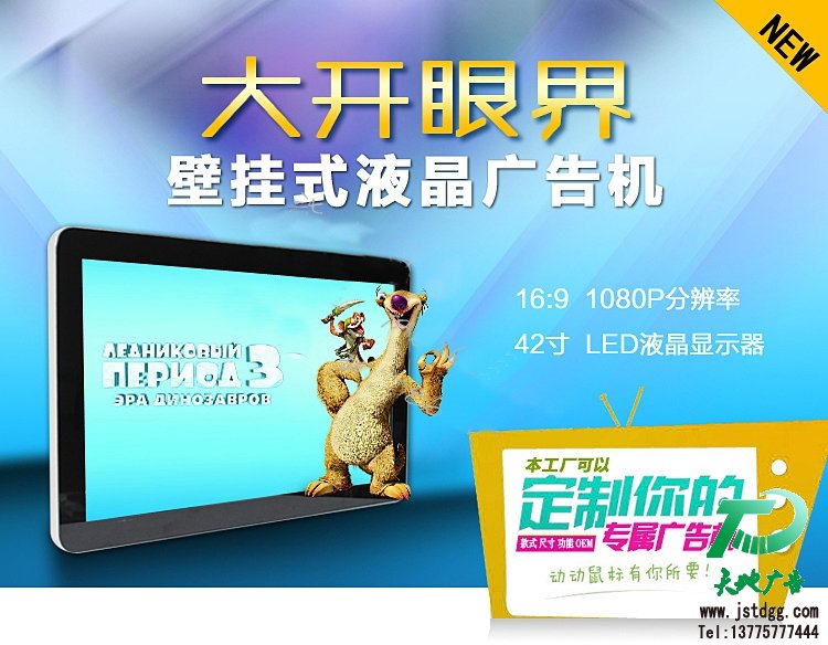 42寸壁掛式液晶廣告機