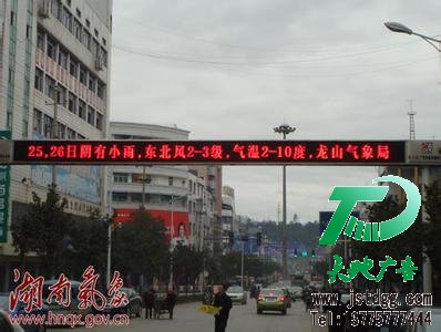LED顯示屏
