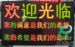LED顯示屏是目前最理想的廣告宣傳模式