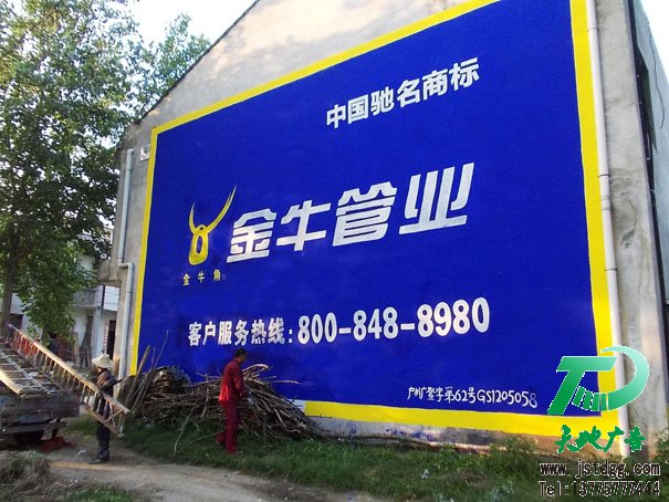 戶外手繪墻體廣告,金牛管業(yè)墻體廣告發(fā)布-3