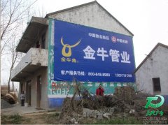 戶外手繪墻體廣告,金牛管業(yè)墻體廣告發(fā)布