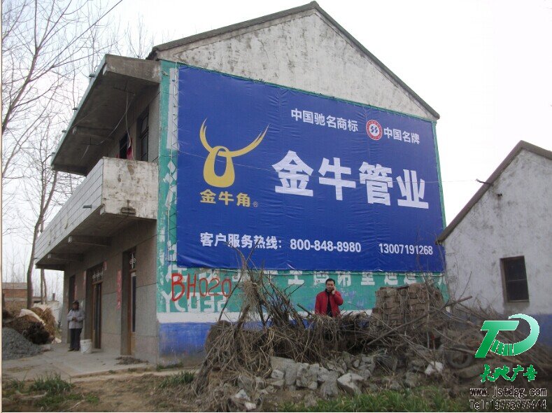 戶外噴繪墻體廣告,金牛管業(yè)墻體廣告發(fā)布1