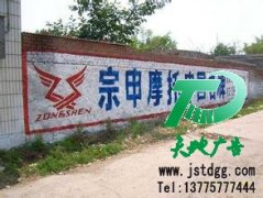 墻體廣告形成了每一個(gè)人都比較信任的廣告