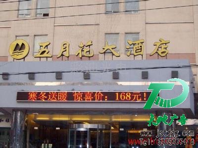 LED顯示屏