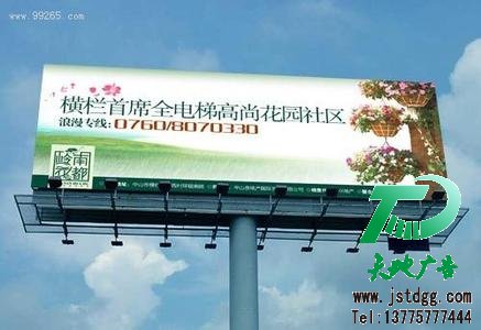 戶外廣告
