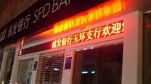 LED顯示屏