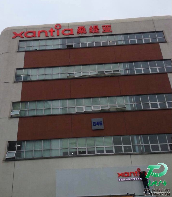 桑緹亞亞克力發光字 桑緹亞亞克力發光字