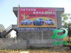 墻體廣告加快企業的推廣目的