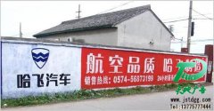 廣告效果具有很強(qiáng)影響力的墻體廣告