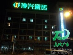 發(fā)光字讓你的客戶源源不斷