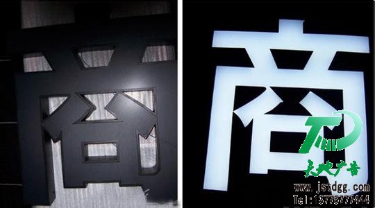 發光字