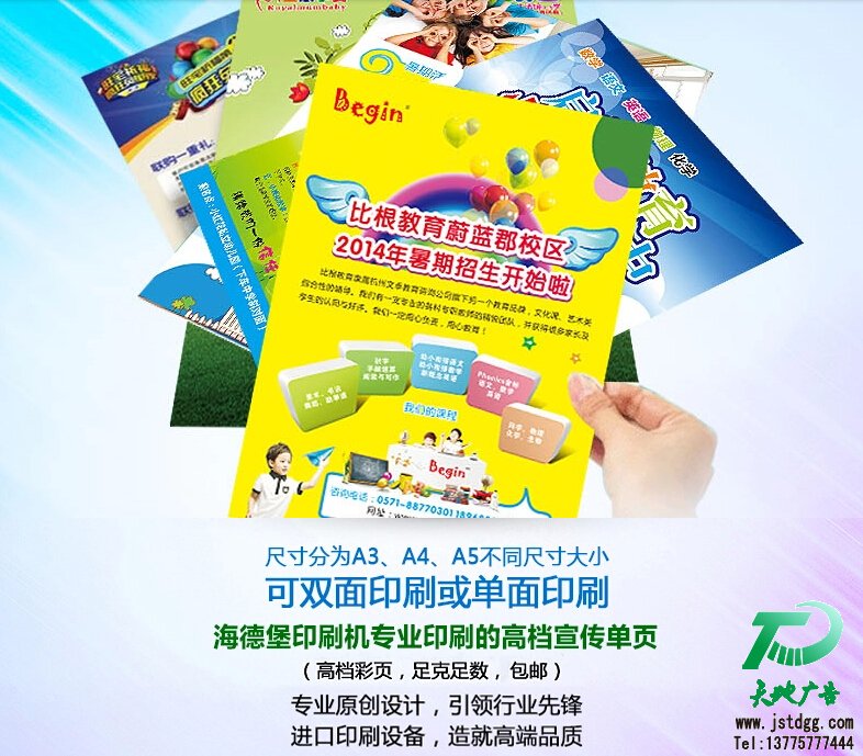 宣傳單頁的尺寸