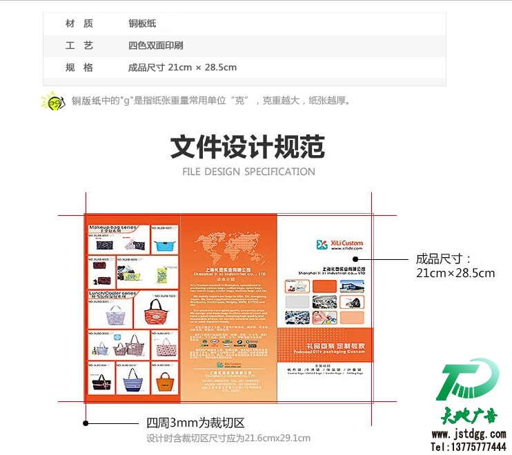 宣傳單頁的設計規格