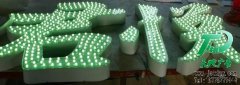 發光字將會決定一款產品的性能