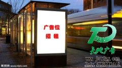 廣告位招租讓你公司的好處跟家被人們所認可