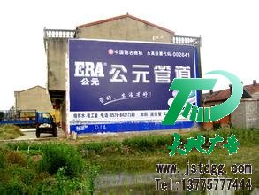 墻體廣告