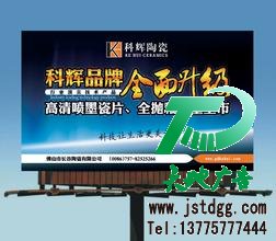 戶外廣告