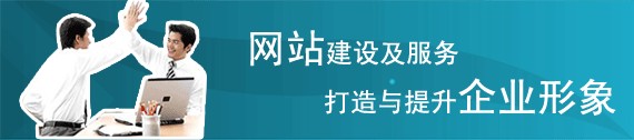網站建設
