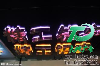 發(fā)光字