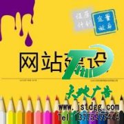 網站建設成就企業網絡的力量