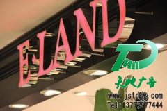 發光字是任何一個公司都始終追求到的好產品