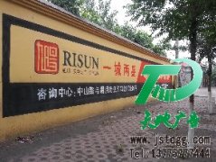 墻體廣告的價格普遍商家可以接受