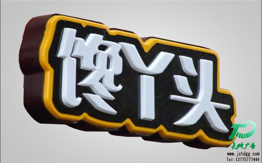 吸塑發光字