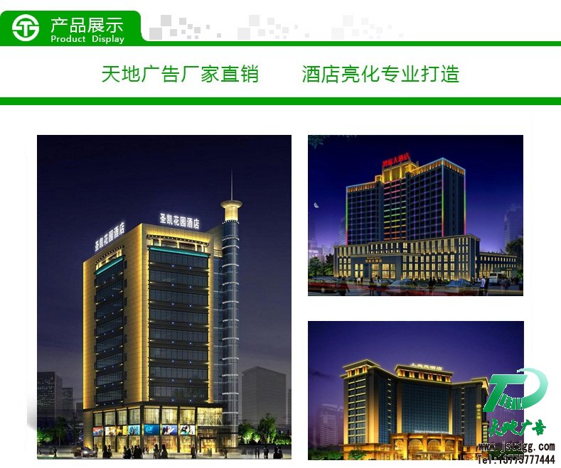 天地廣告公司酒店亮化